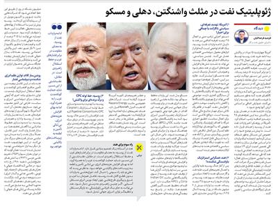 ژئوپلیتیک نفت در مثلث واشنگتن، دهلی و مسکو